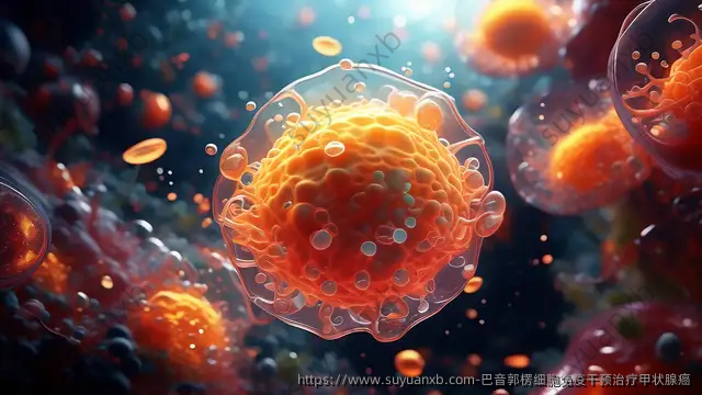 巴音郭楞细胞免疫干预治疗甲状腺癌